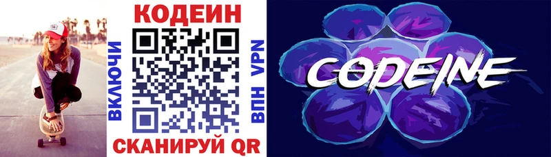 Кодеин напиток Lean (лин)  Сергач 
